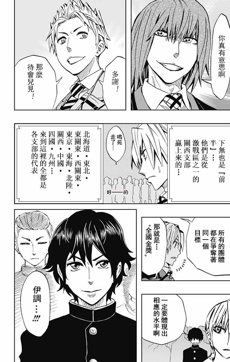 《Soul Catcher(s)》第76话 前进方向 第12页