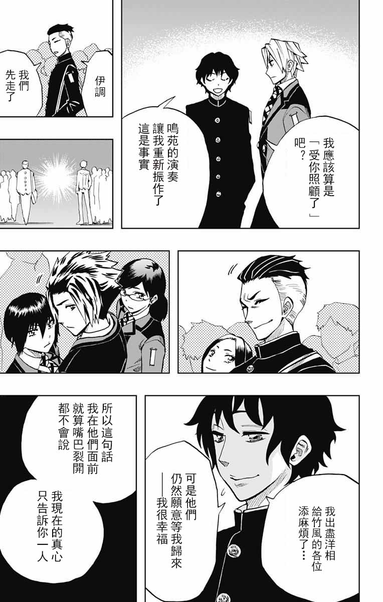 《Soul Catcher(s)》第76话 前进方向 第13页