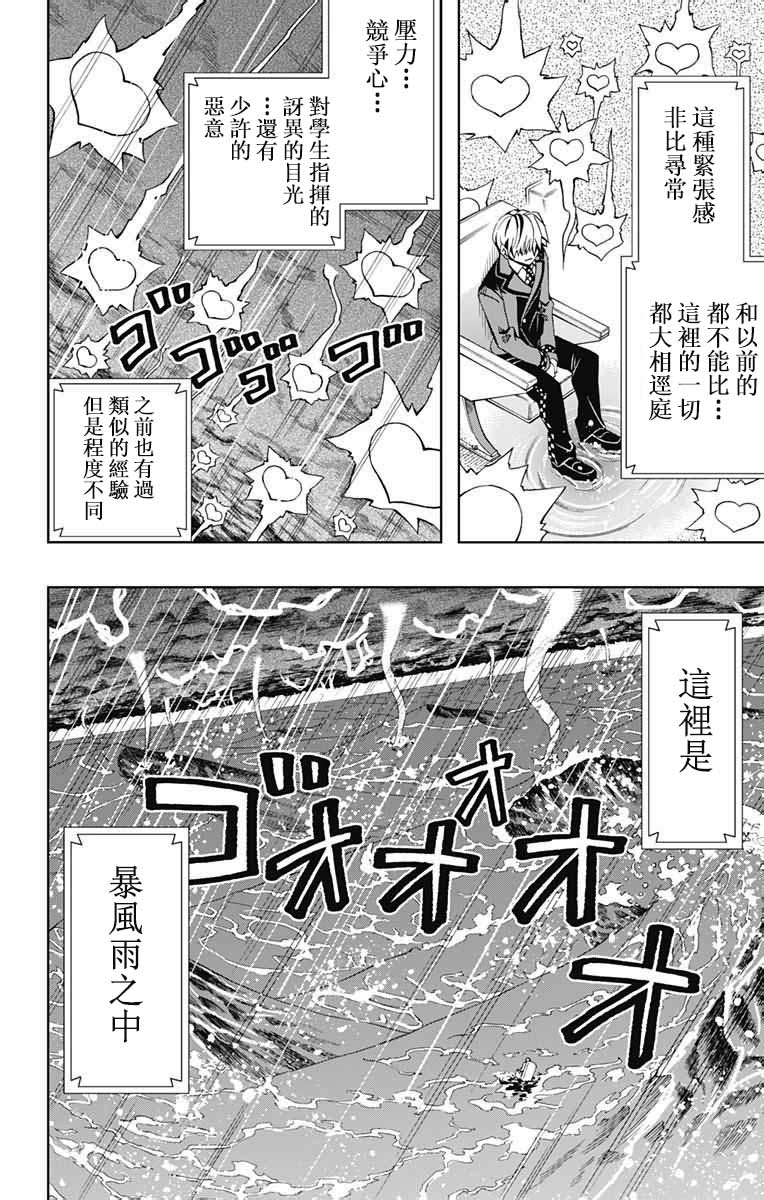 《Soul Catcher(s)》第76话 前进方向 第16页