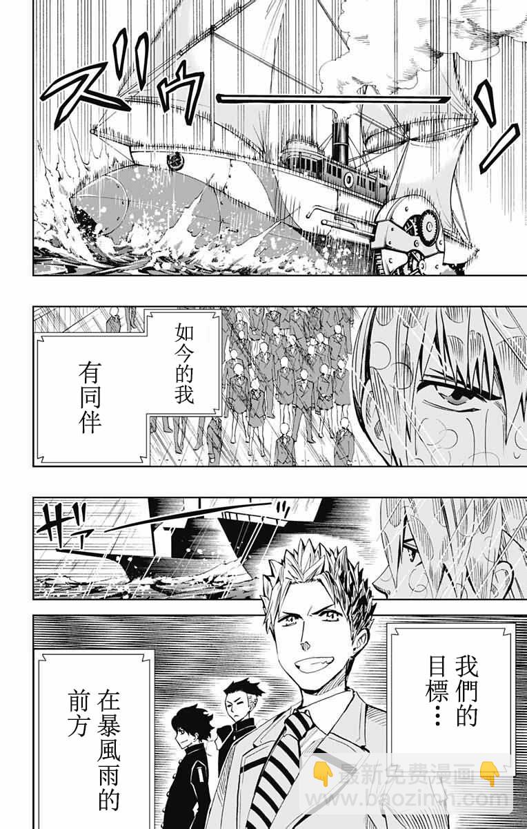 《Soul Catcher(s)》第76话 前进方向 第18页
