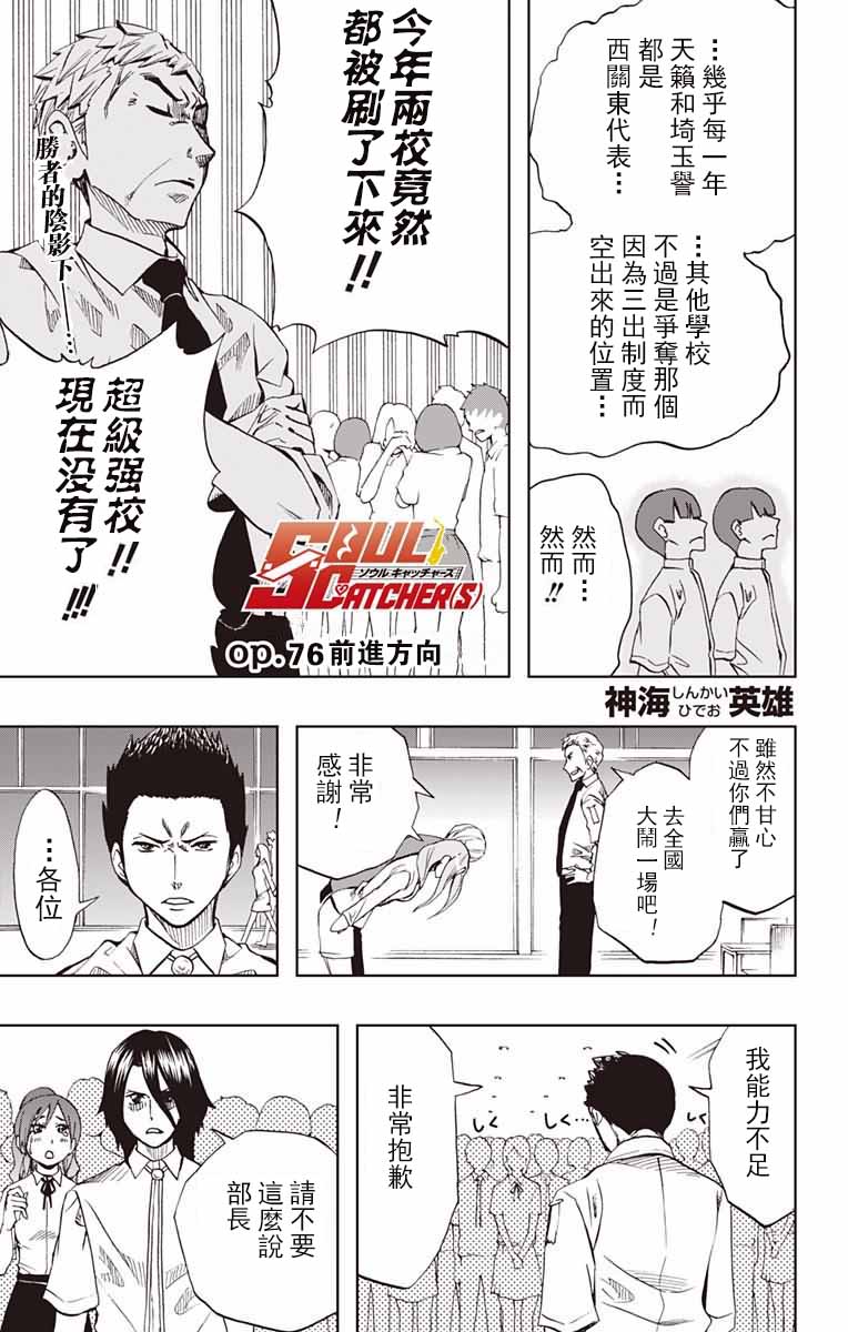 《Soul Catcher(s)》第76话 前进方向 第1页