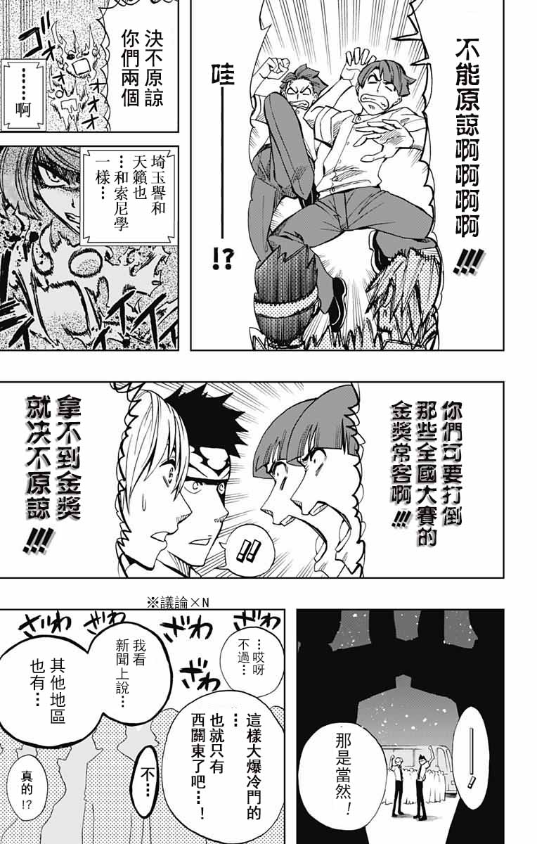 《Soul Catcher(s)》第76话 前进方向 第3页