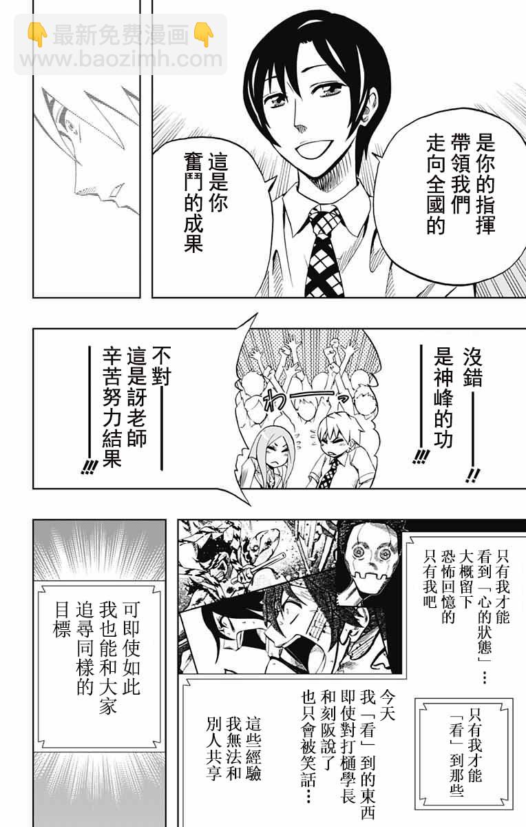 《Soul Catcher(s)》第76话 前进方向 第8页