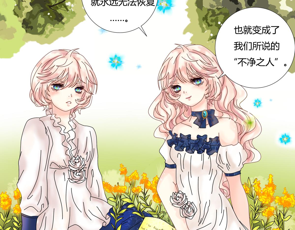 《断罪的挽歌》序章 第13页