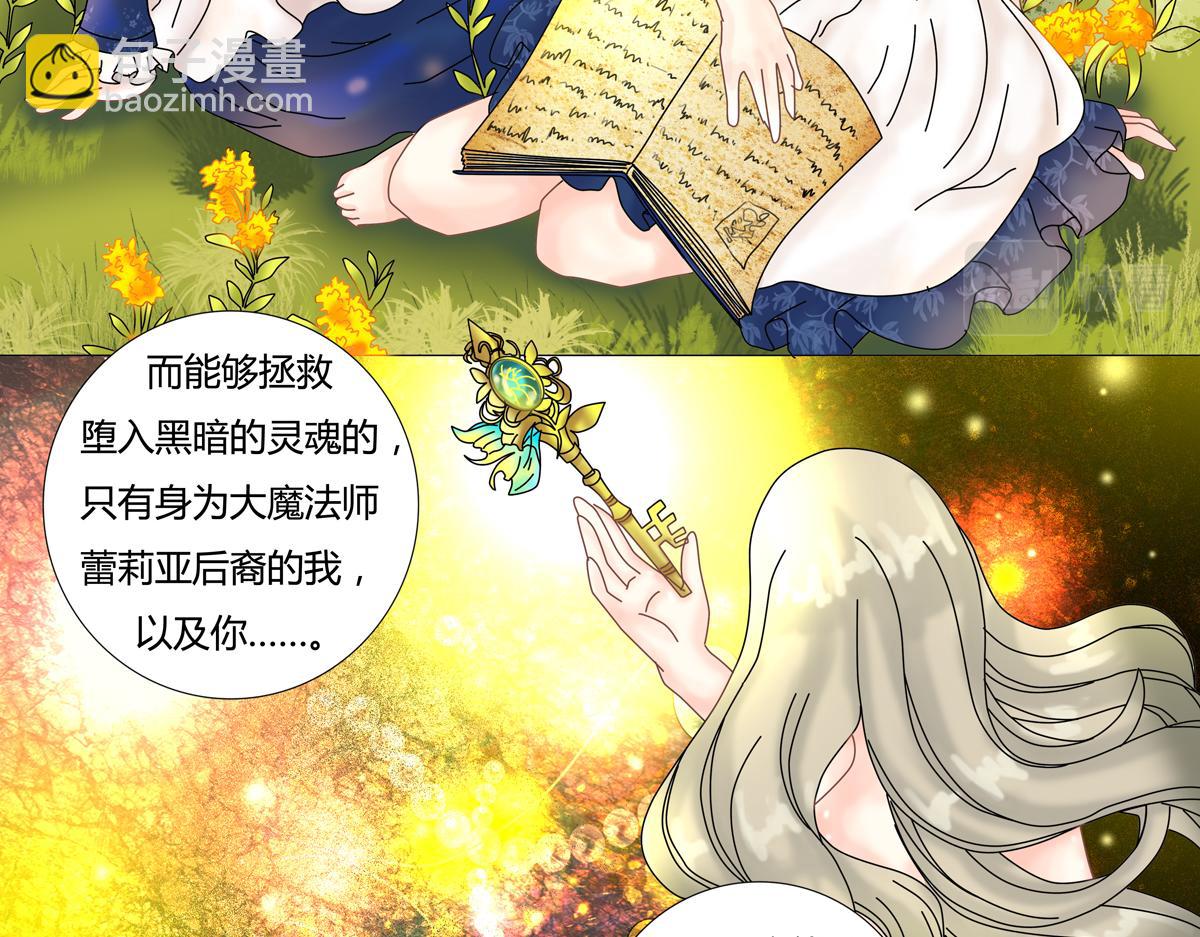 《断罪的挽歌》序章 第14页