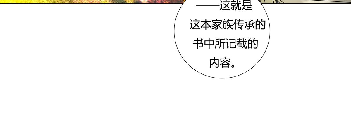 《断罪的挽歌》序章 第15页