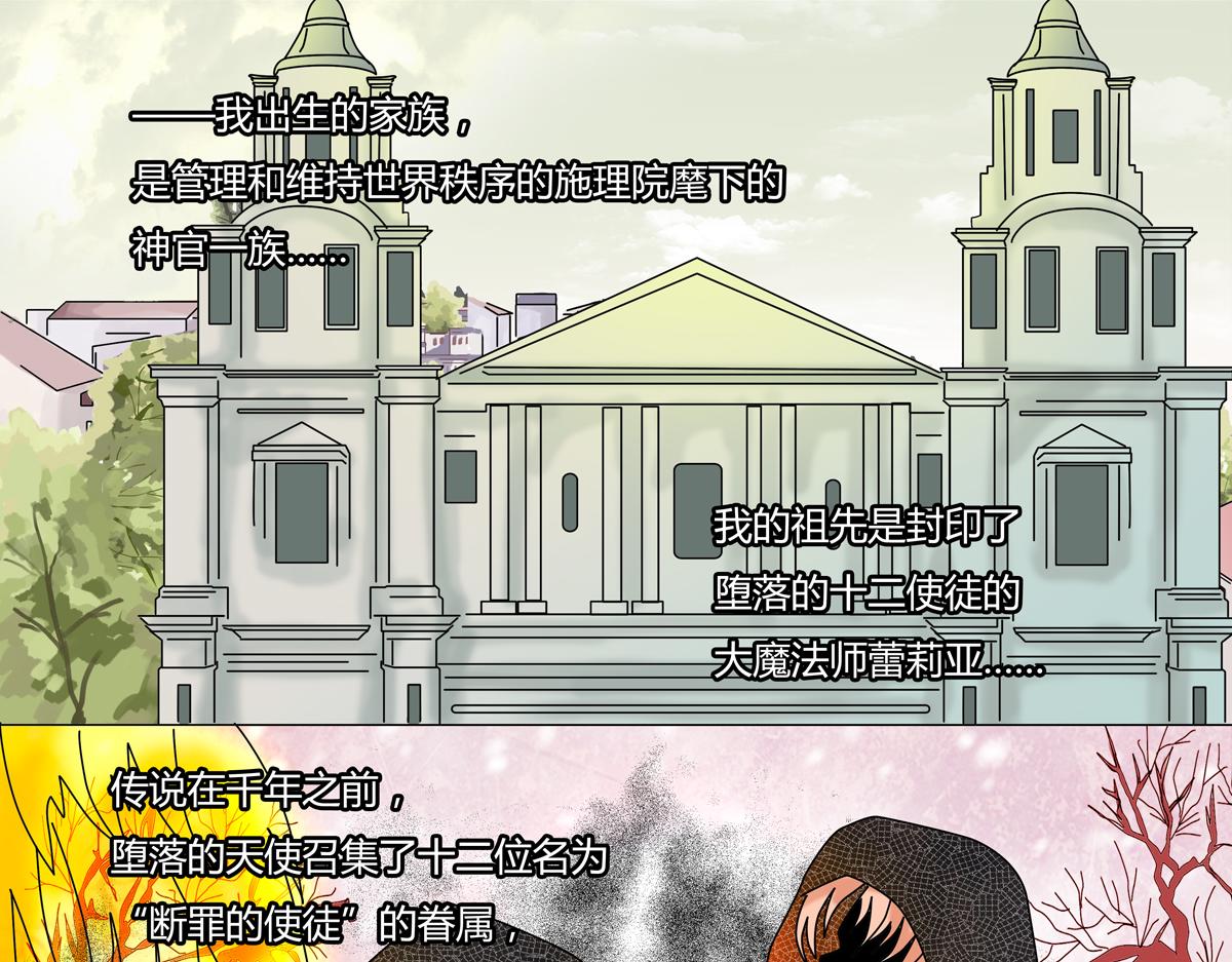 《断罪的挽歌》序章 第16页