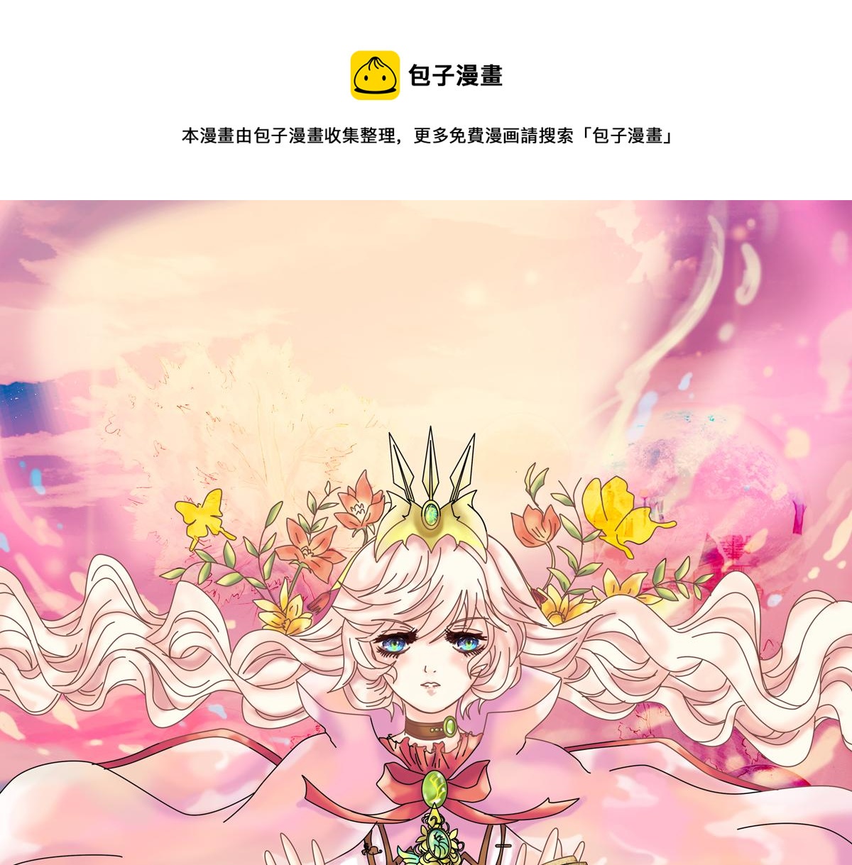 《断罪的挽歌》序章 第1页