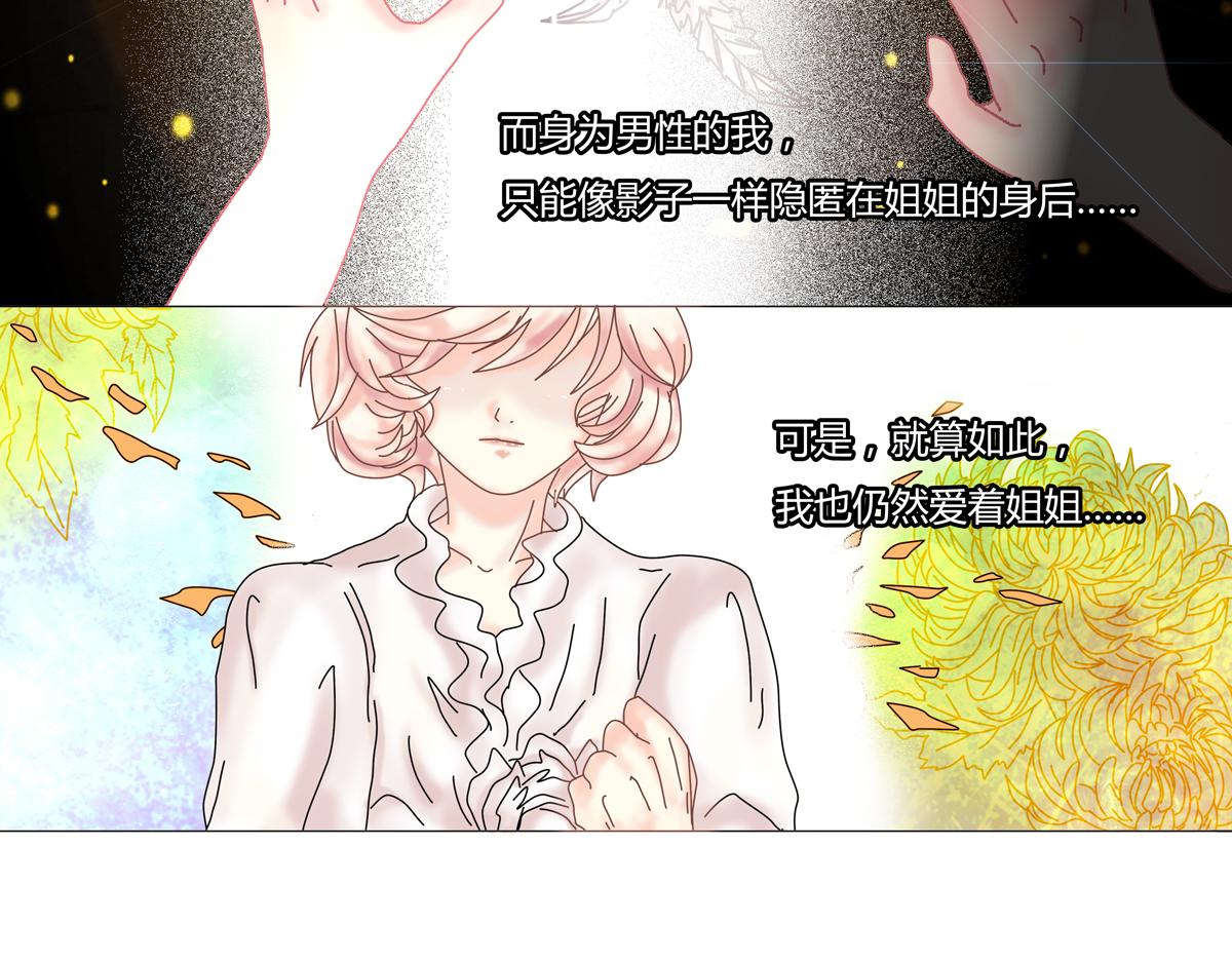 《断罪的挽歌》序章 第21页