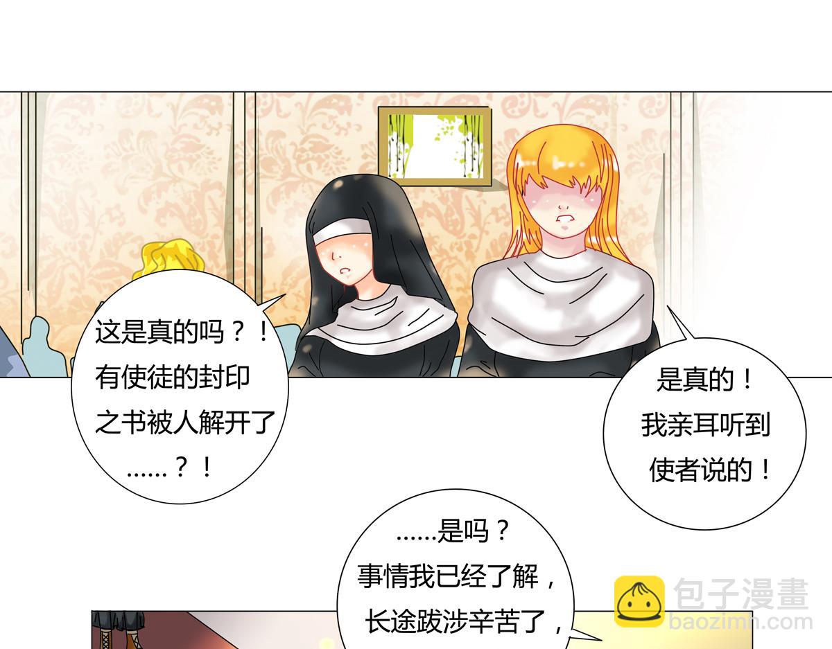 《断罪的挽歌》序章 第24页