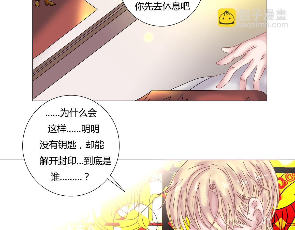 《断罪的挽歌》序章 第25页