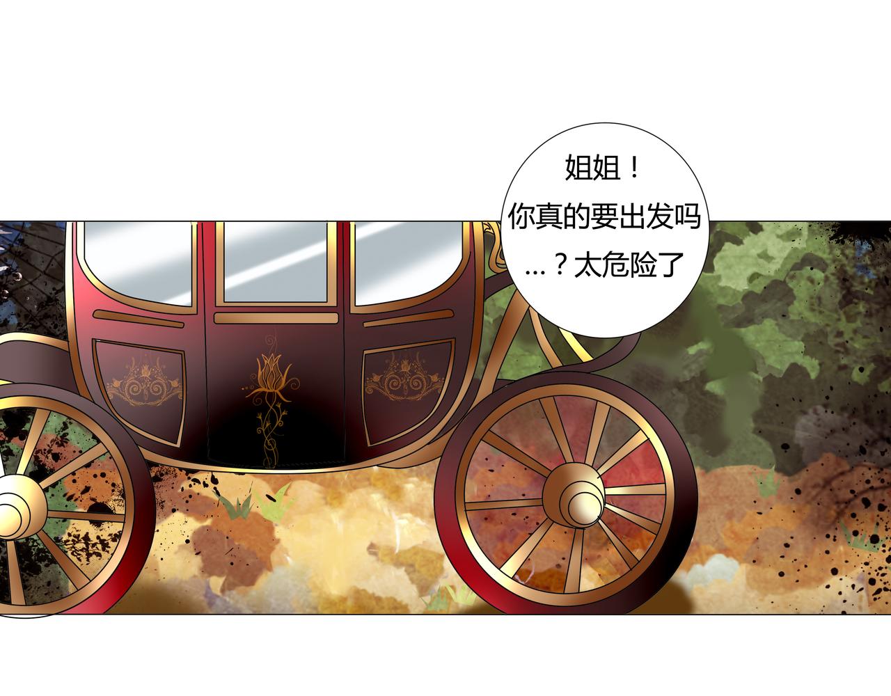 《断罪的挽歌》序章 第29页