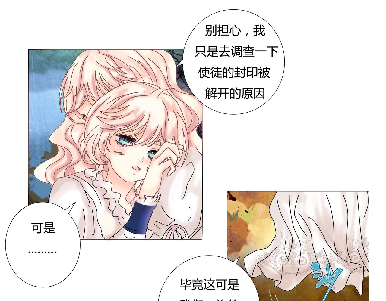 《断罪的挽歌》序章 第30页
