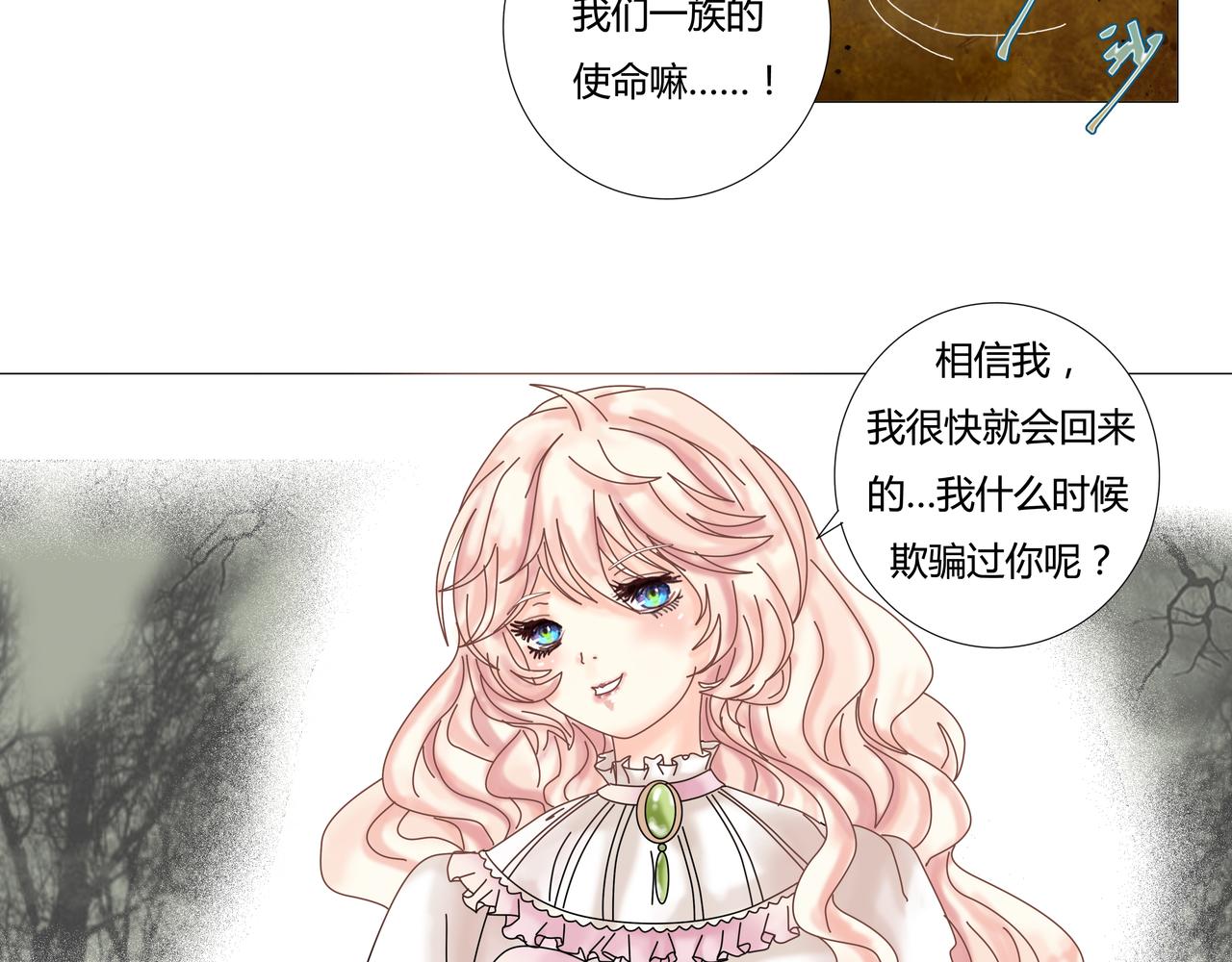 《断罪的挽歌》序章 第31页
