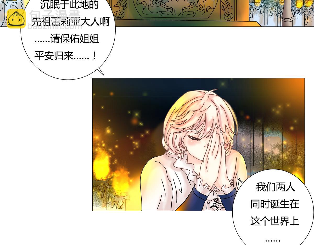 《断罪的挽歌》序章 第34页