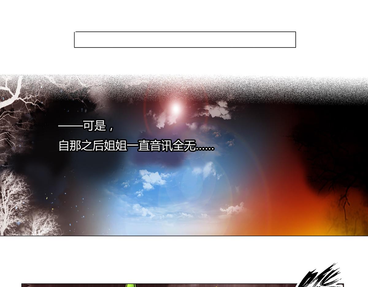 《断罪的挽歌》序章 第37页