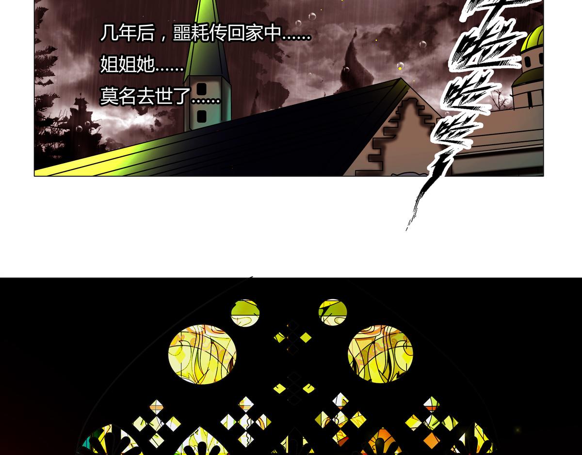 《断罪的挽歌》序章 第38页