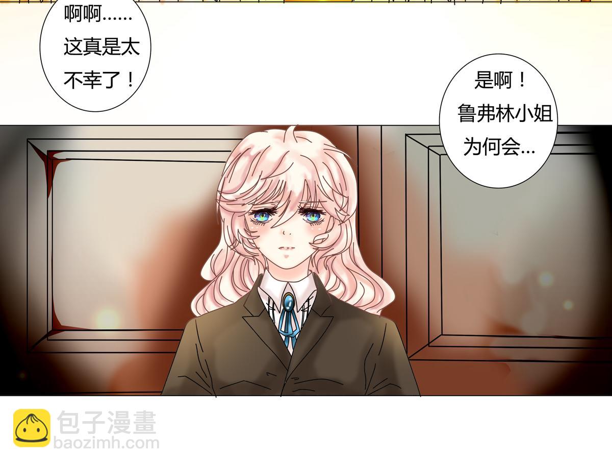 《断罪的挽歌》序章 第40页