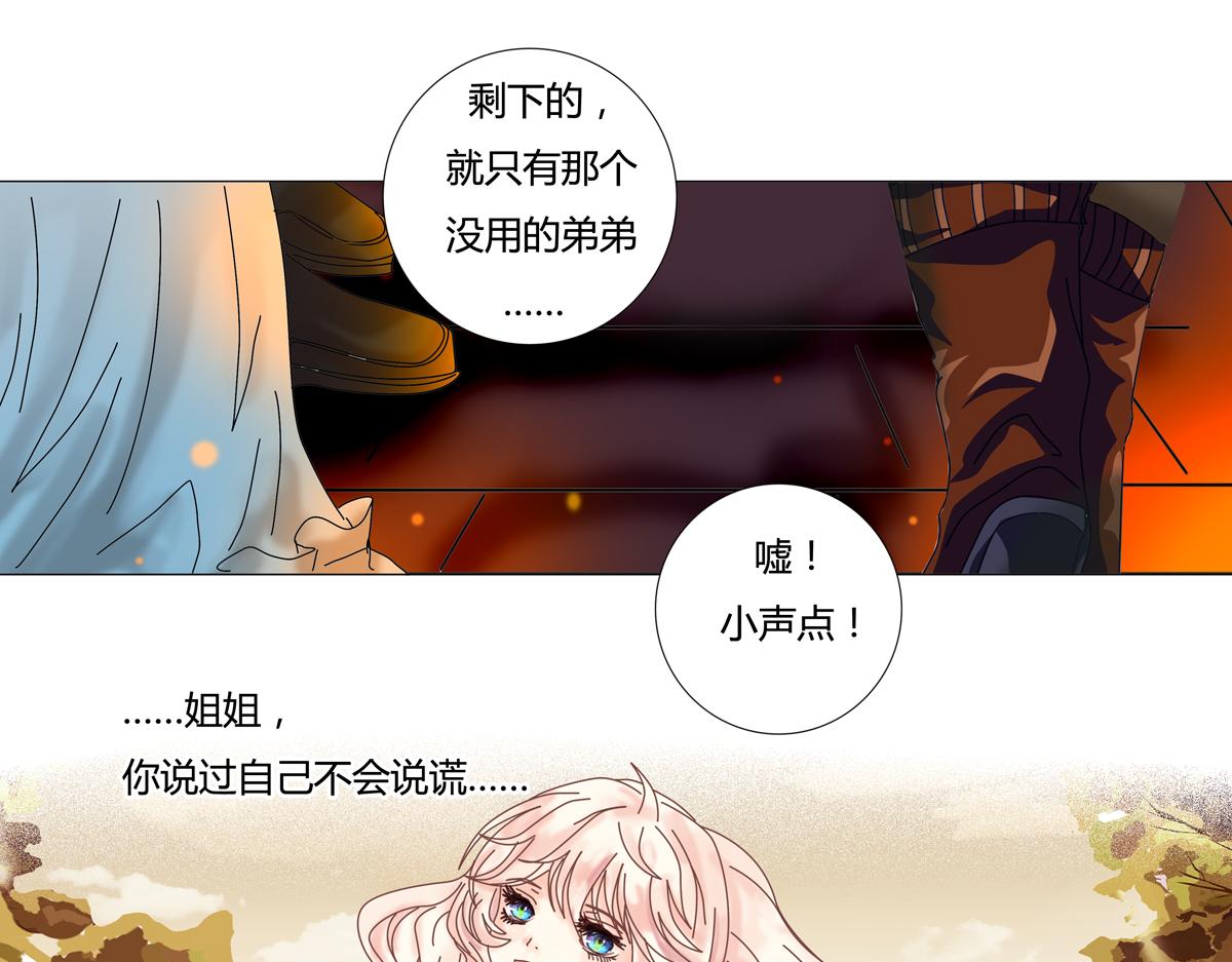 《断罪的挽歌》序章 第41页