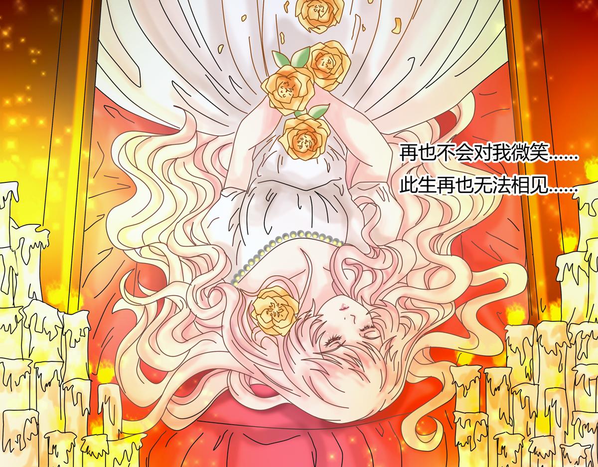 《断罪的挽歌》序章 第43页