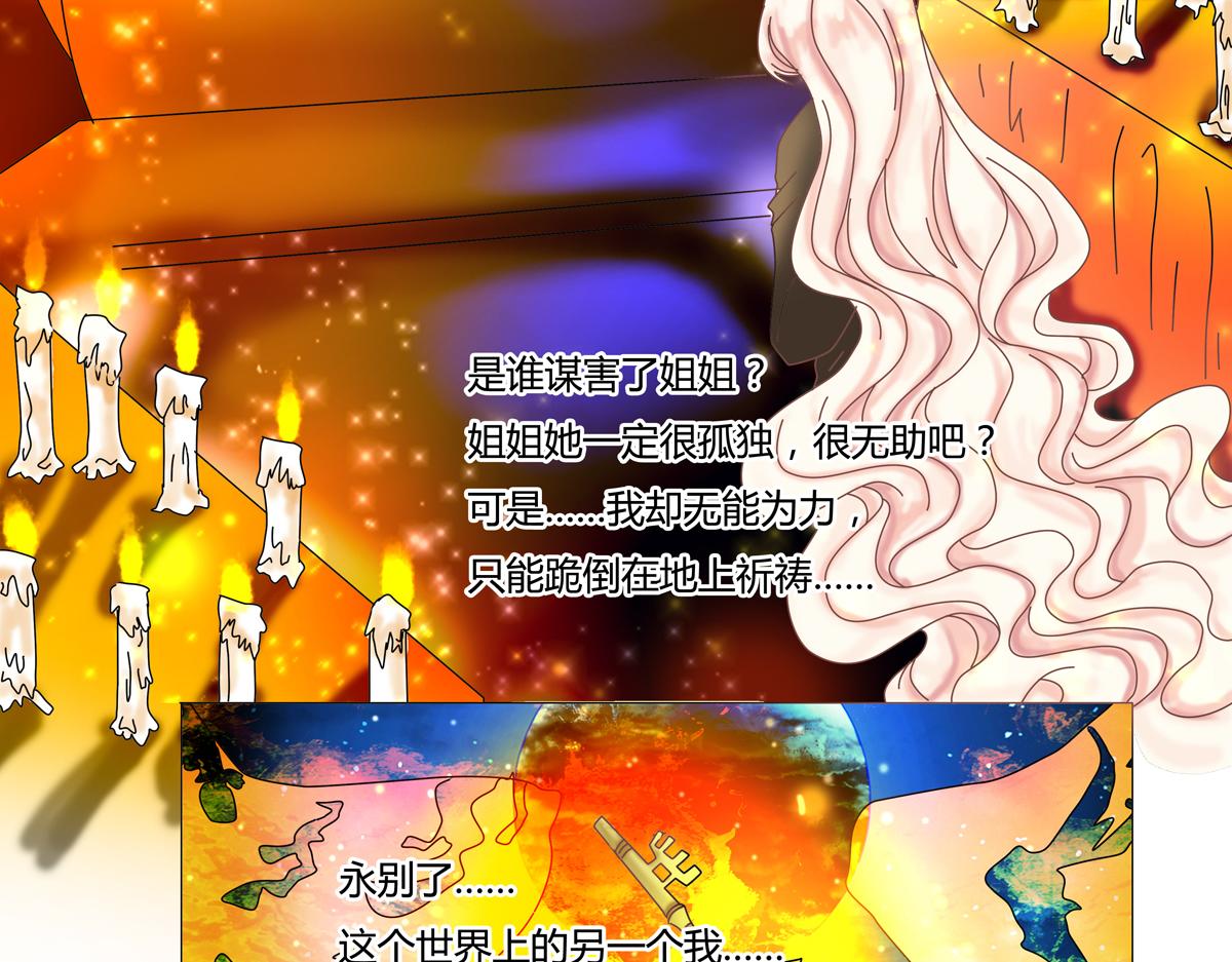 《断罪的挽歌》序章 第47页