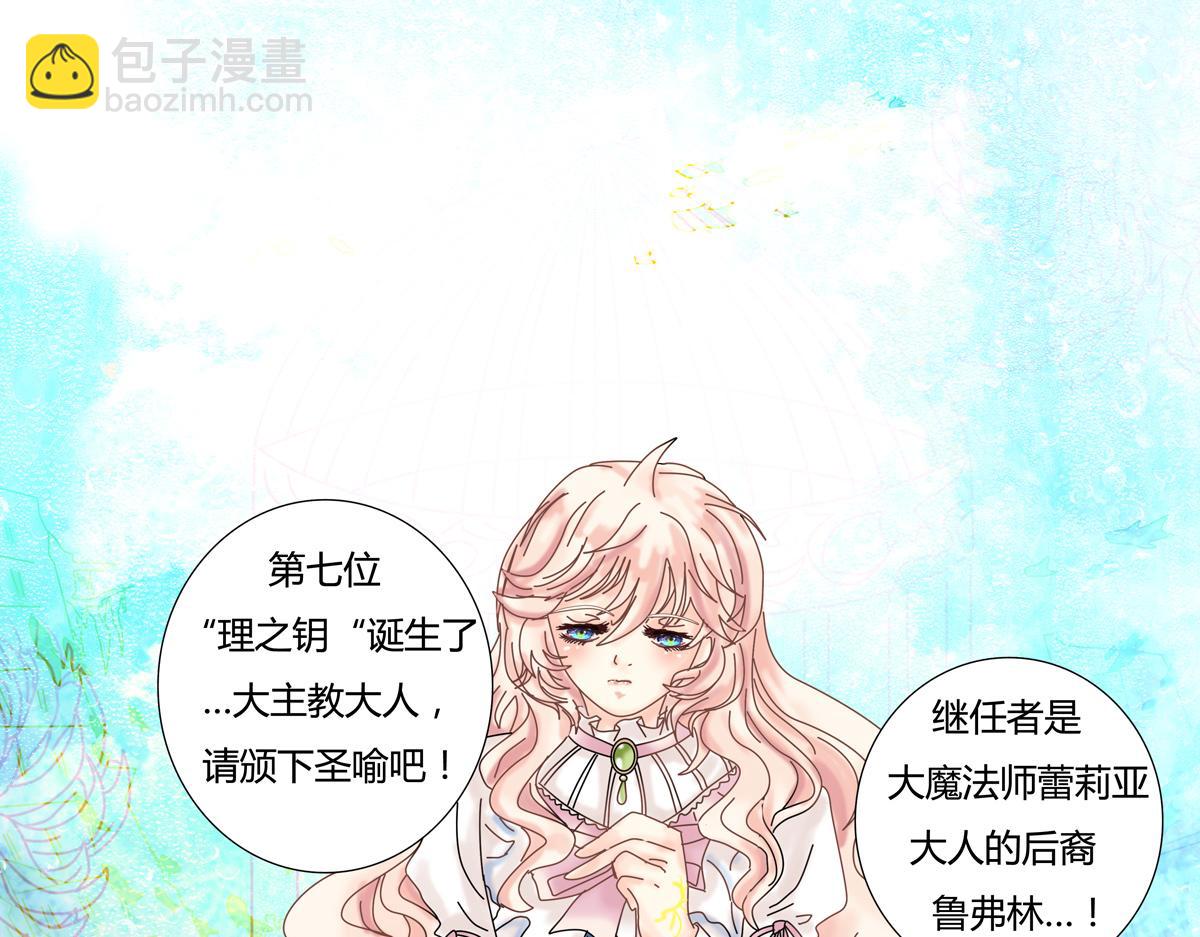 《断罪的挽歌》第一章 启程三 第10页
