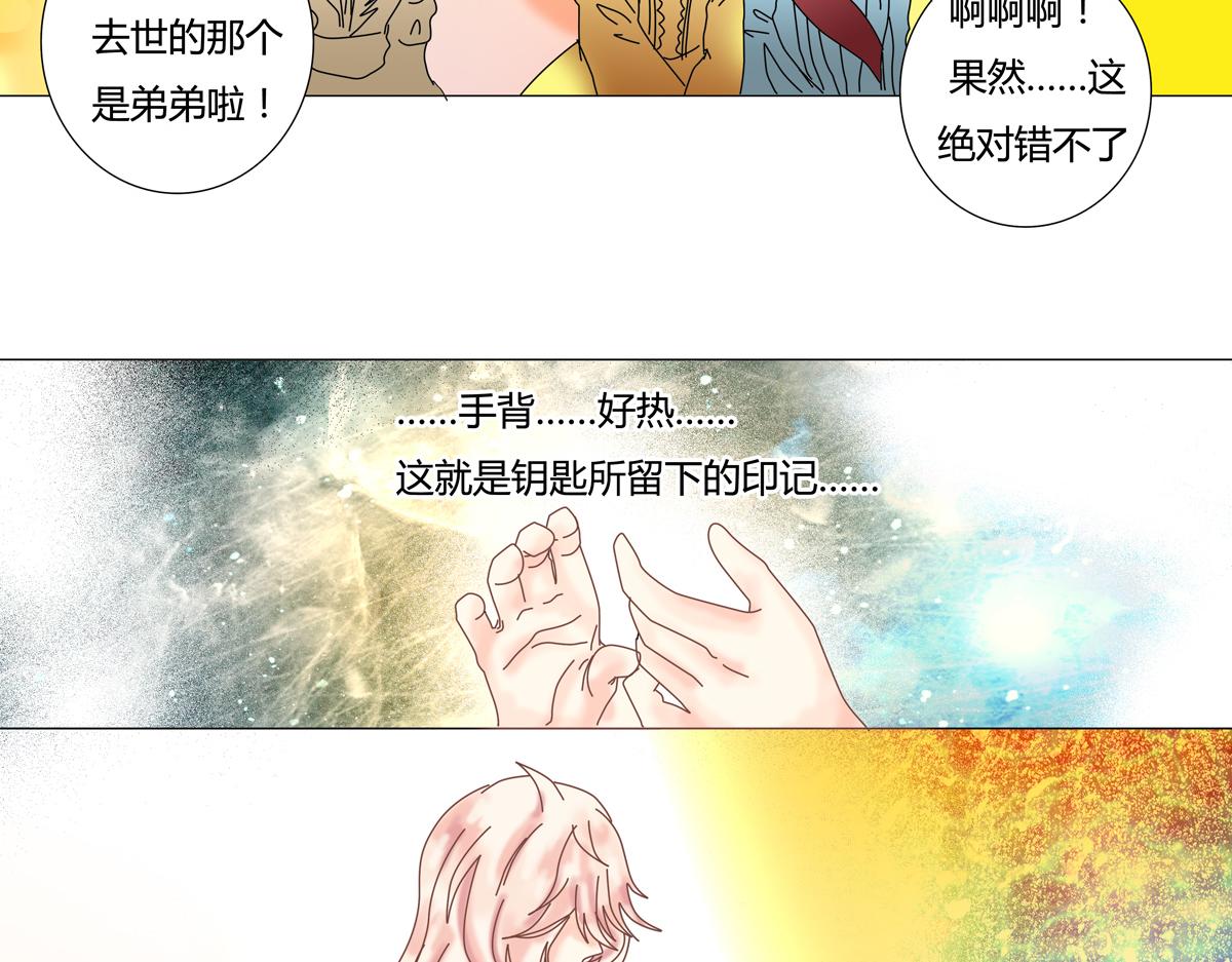 《断罪的挽歌》第一章 启程三 第12页