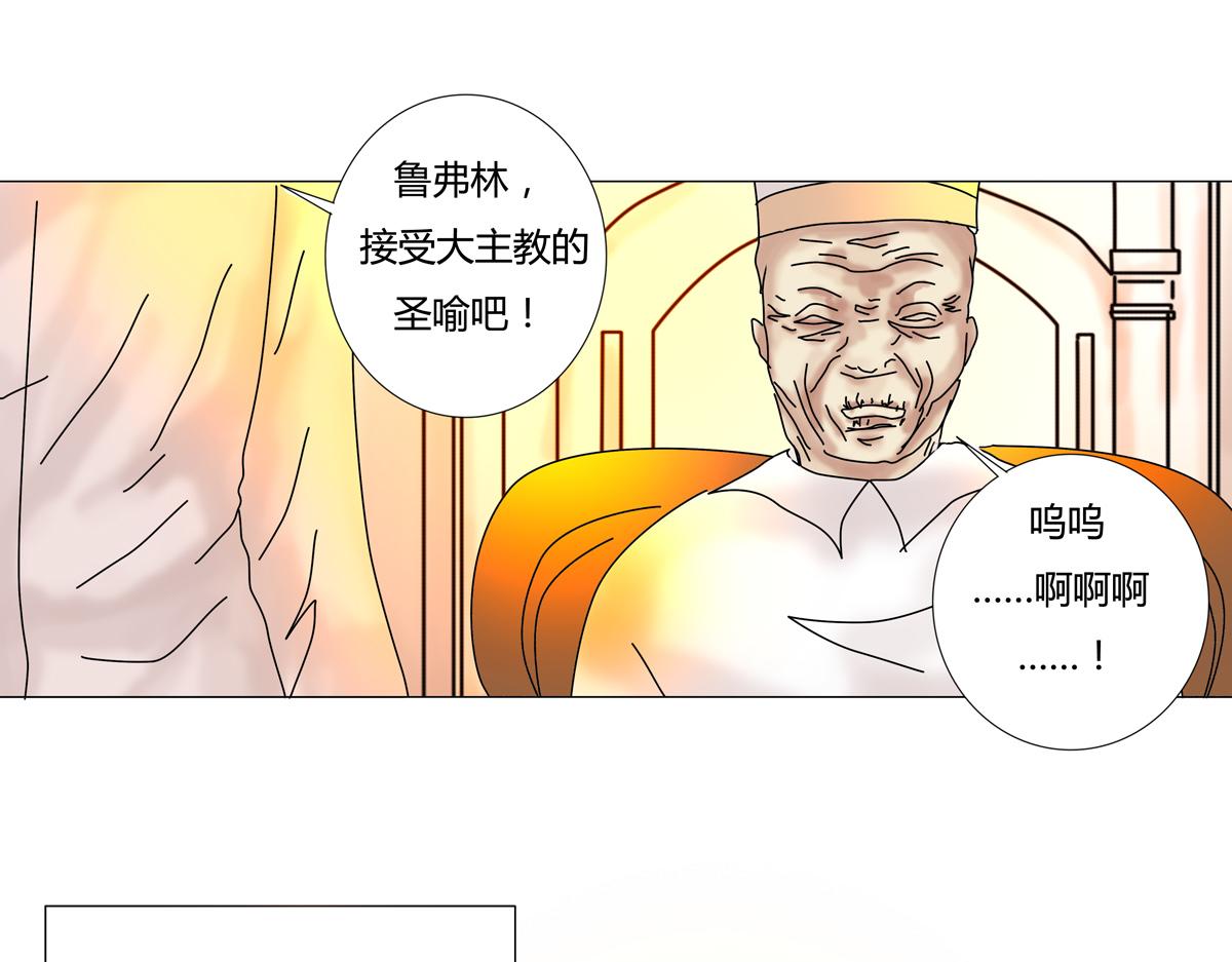 《断罪的挽歌》第一章 启程三 第15页