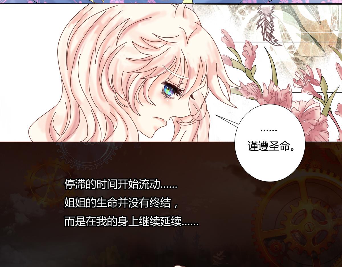 《断罪的挽歌》第一章 启程三 第18页