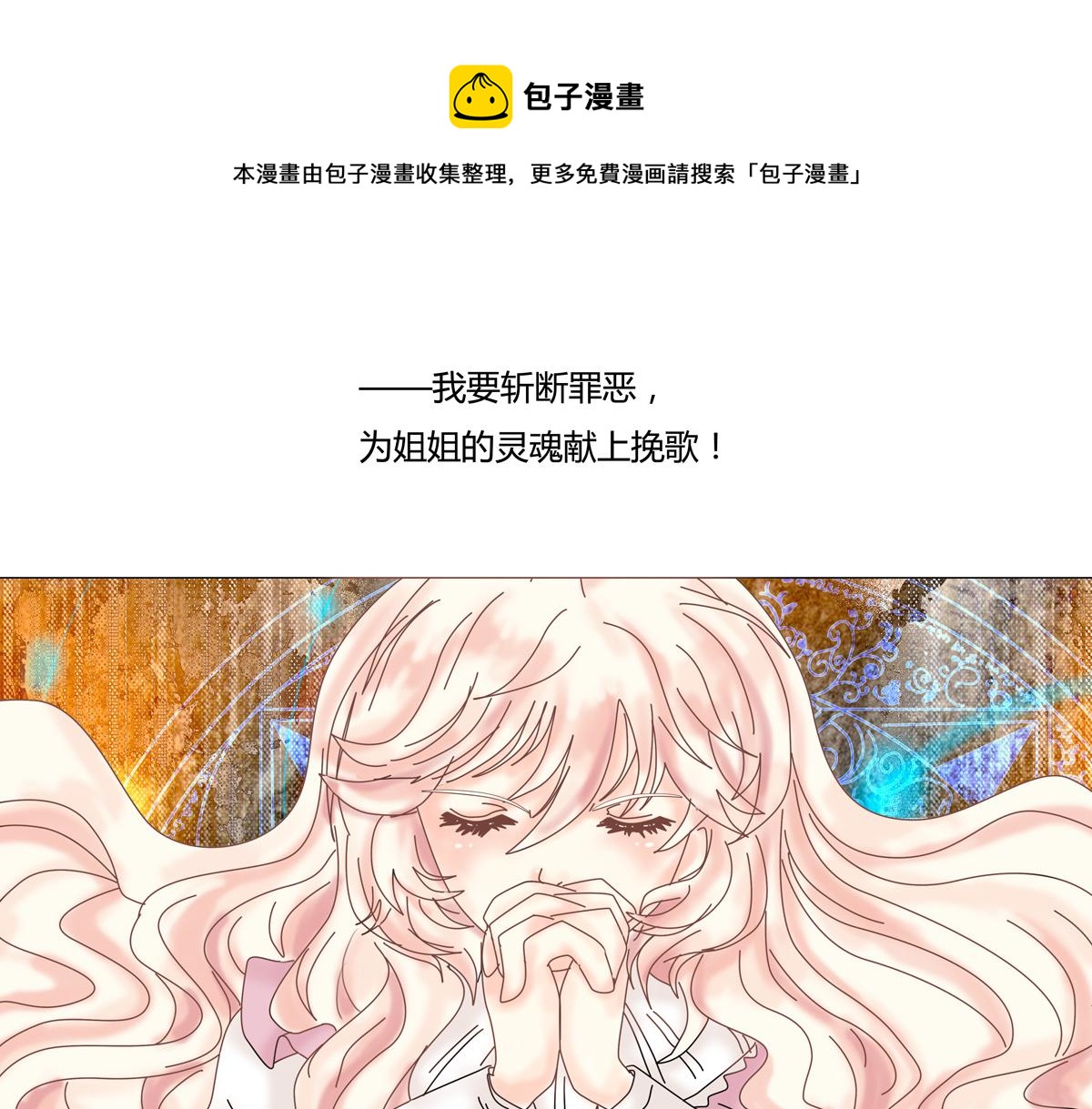 《断罪的挽歌》第一章 启程三 第1页