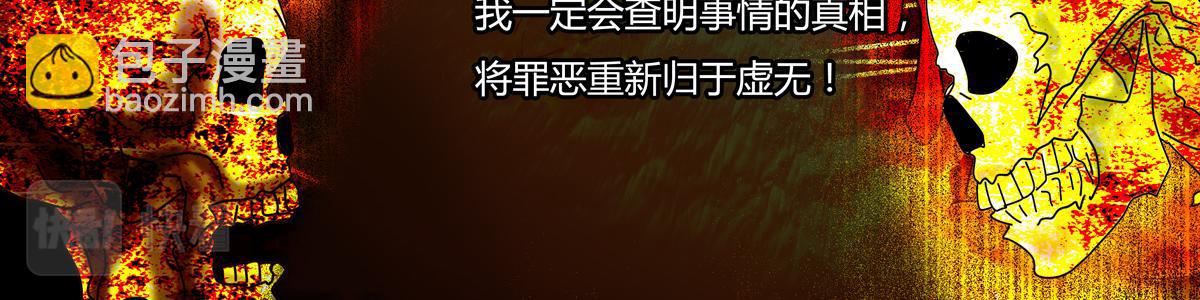 《断罪的挽歌》第一章 启程三 第20页
