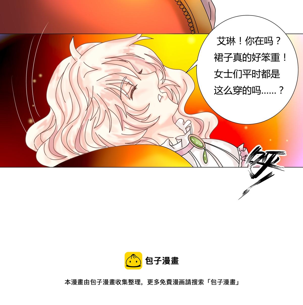 《断罪的挽歌》第一章 启程三 第25页