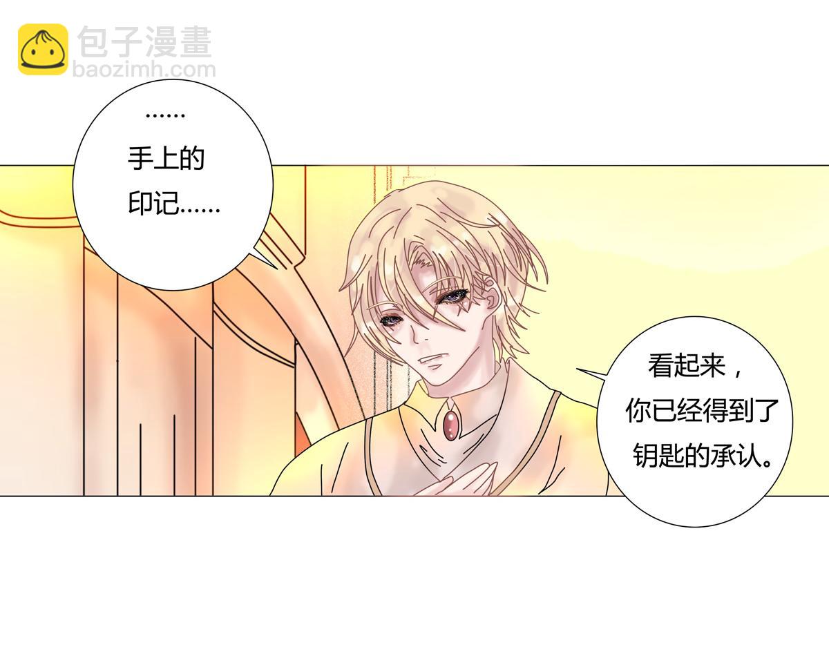 《断罪的挽歌》第一章 启程三 第8页