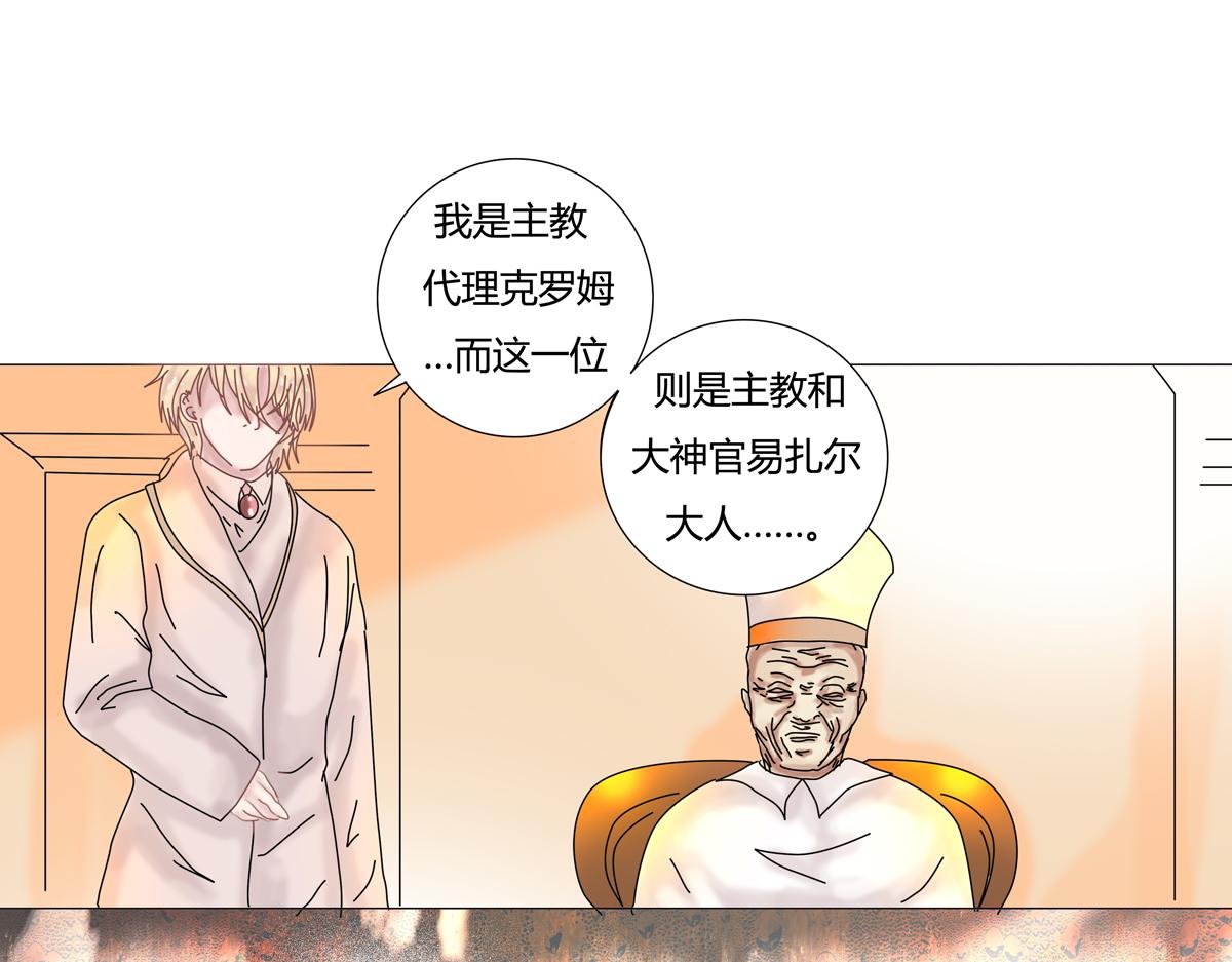 《断罪的挽歌》第一章 启程二 第11页