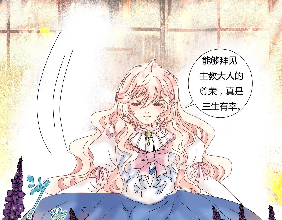《断罪的挽歌》第一章 启程二 第12页
