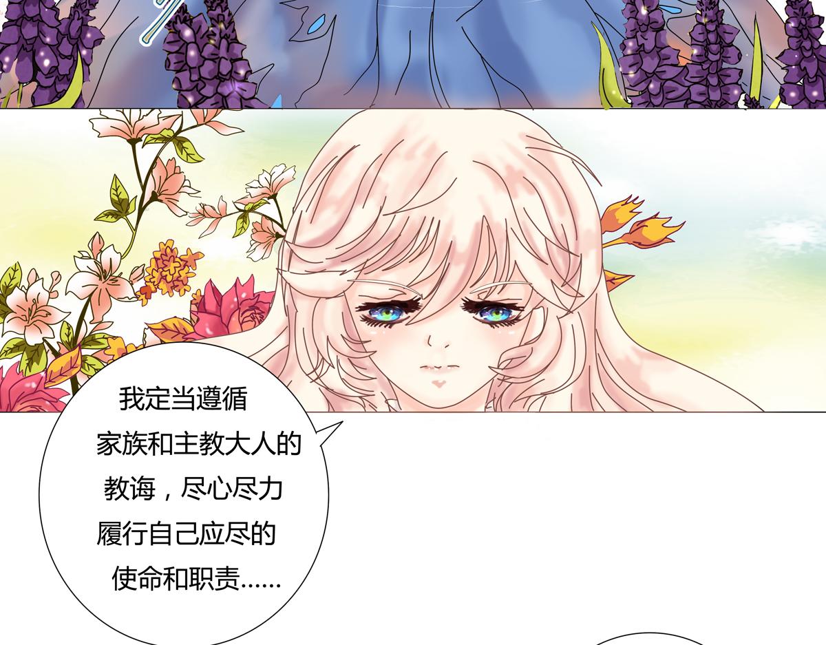 《断罪的挽歌》第一章 启程二 第13页