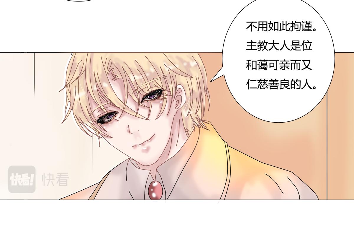 《断罪的挽歌》第一章 启程二 第14页