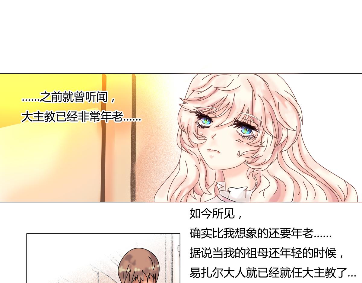《断罪的挽歌》第一章 启程二 第17页