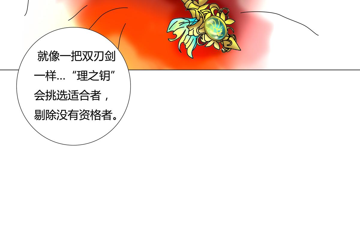 《断罪的挽歌》第一章 启程二 第19页