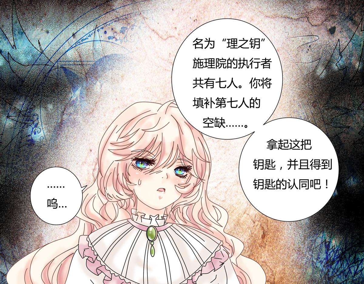 《断罪的挽歌》第一章 启程二 第20页
