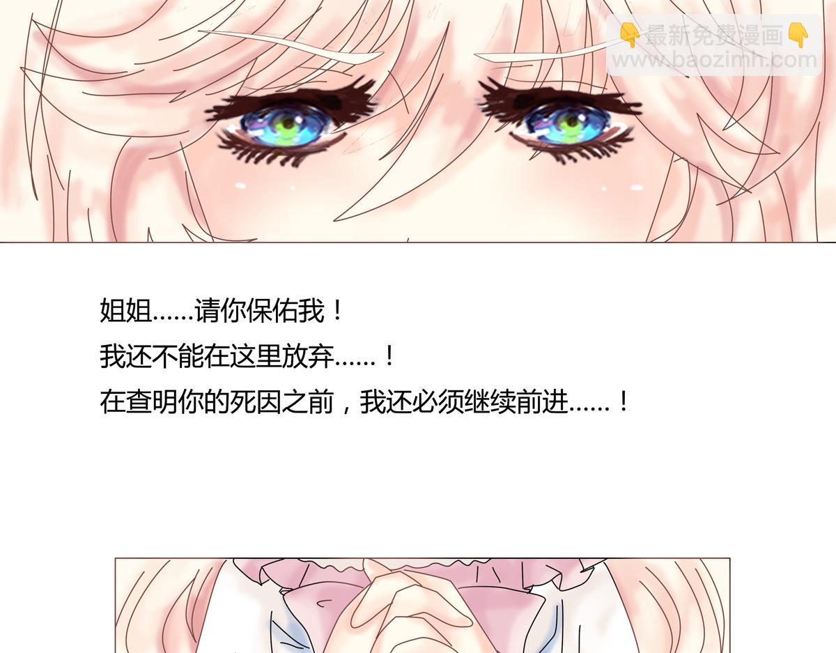 《断罪的挽歌》第一章 启程二 第23页
