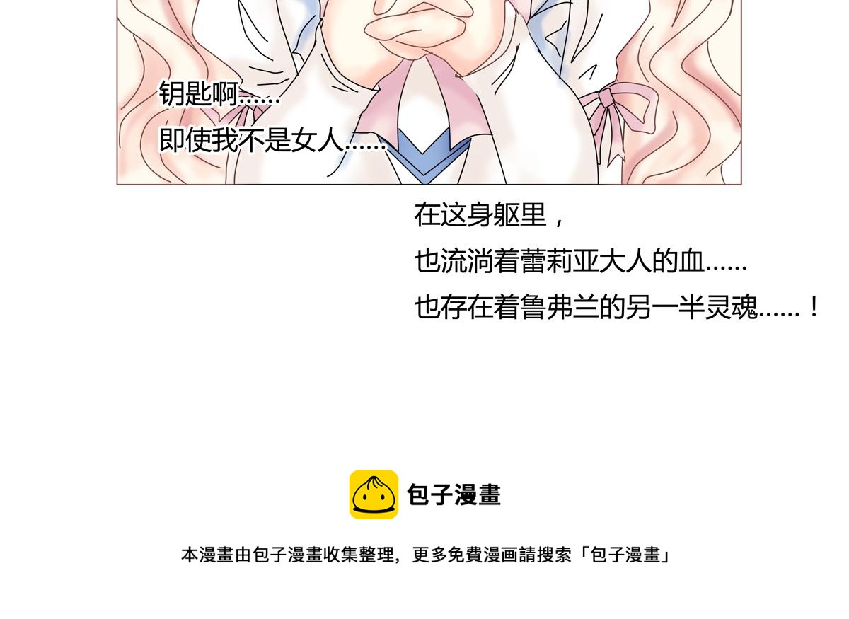 《断罪的挽歌》第一章 启程二 第24页
