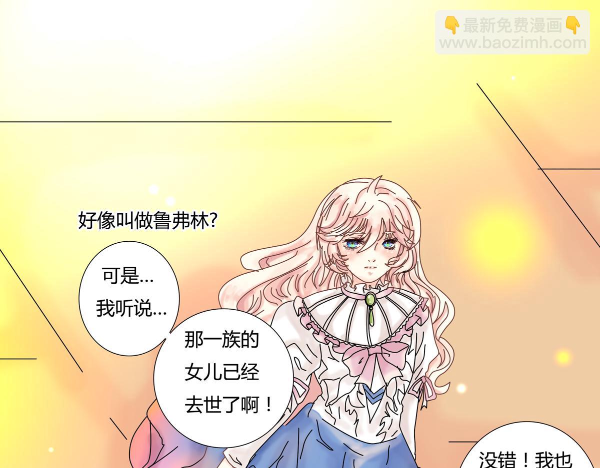《断罪的挽歌》第一章 启程二 第6页
