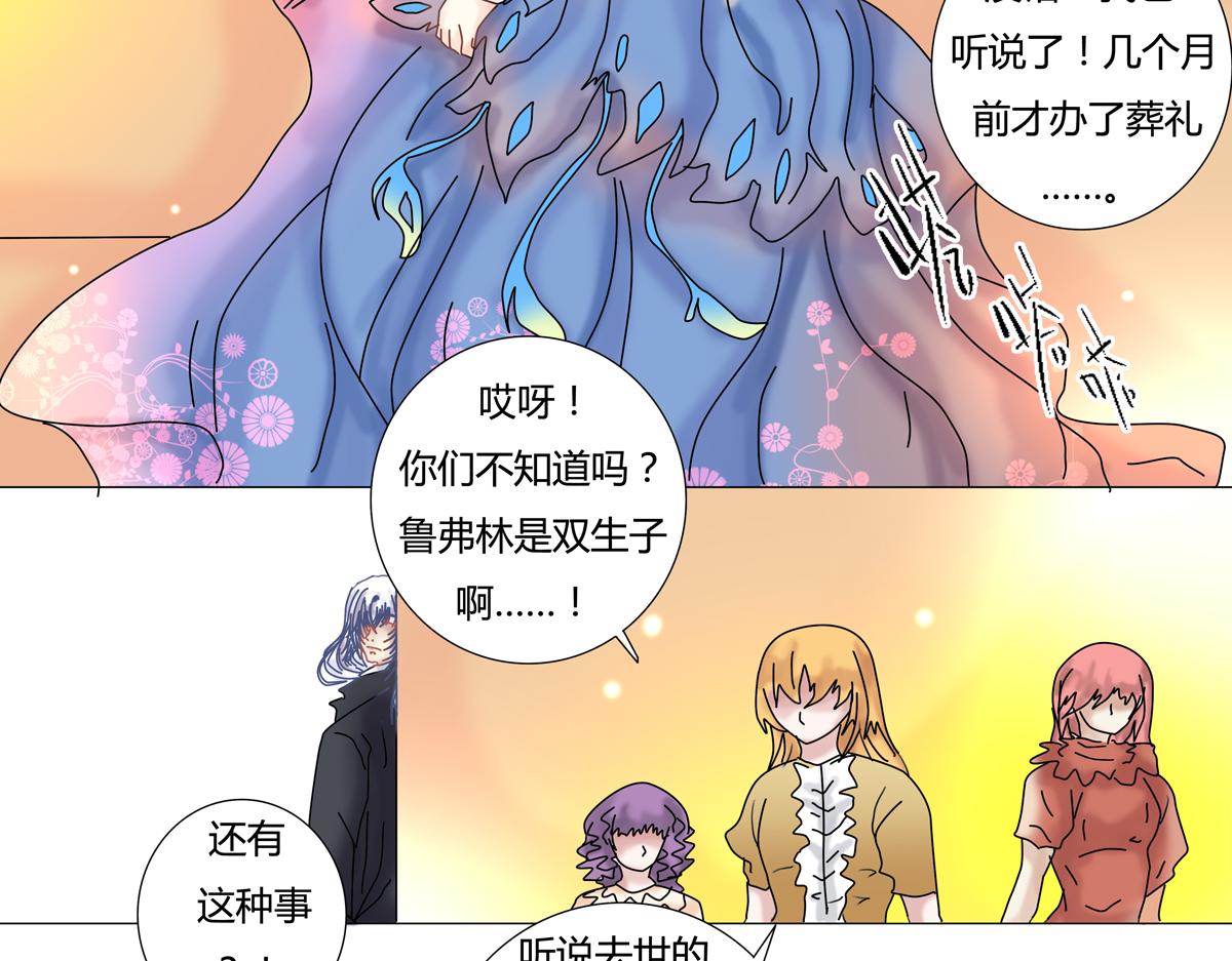 《断罪的挽歌》第一章 启程二 第7页