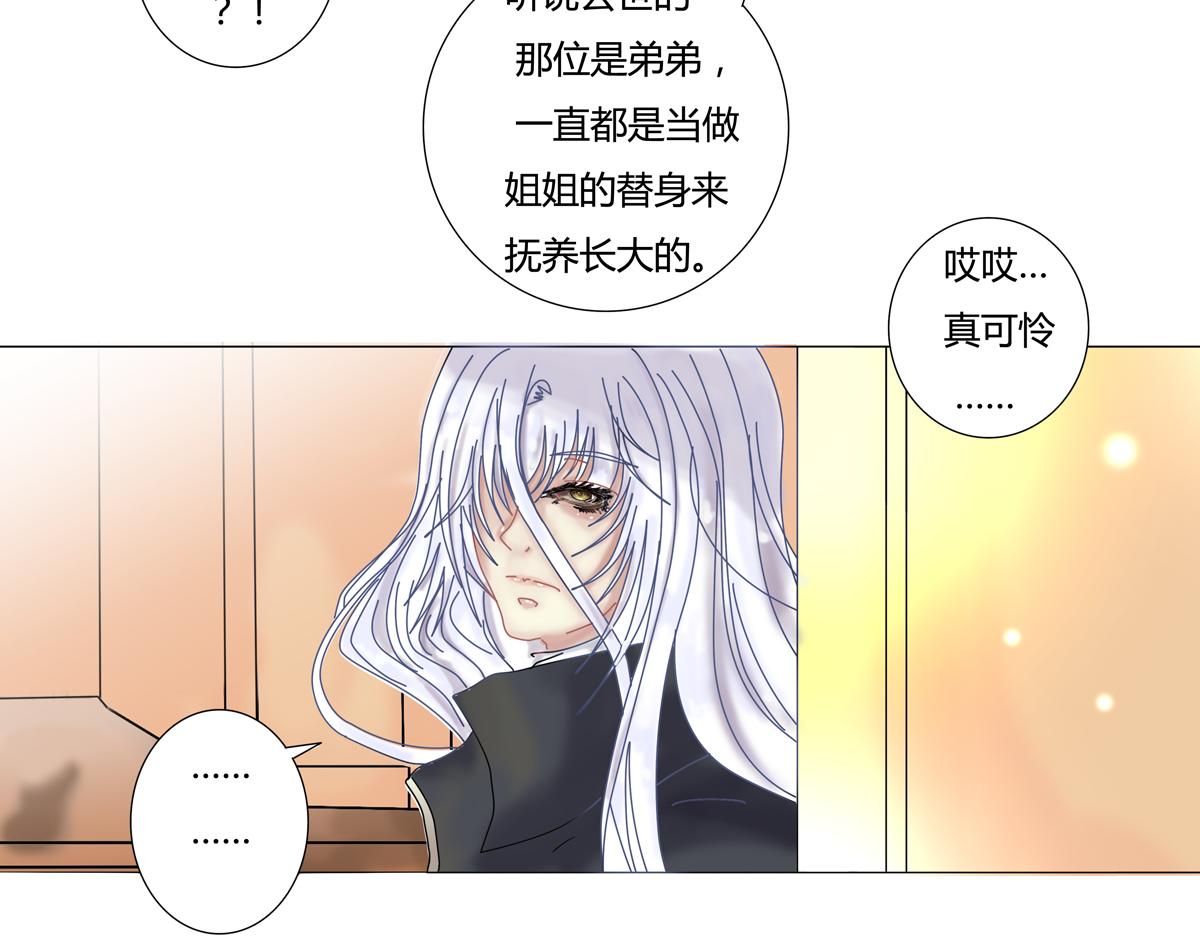 《断罪的挽歌》第一章 启程二 第8页