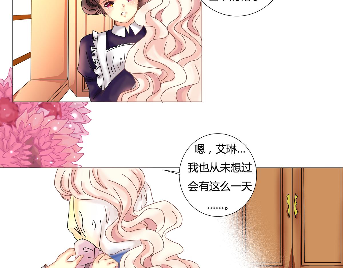 《断罪的挽歌》第一章 启程一 第11页