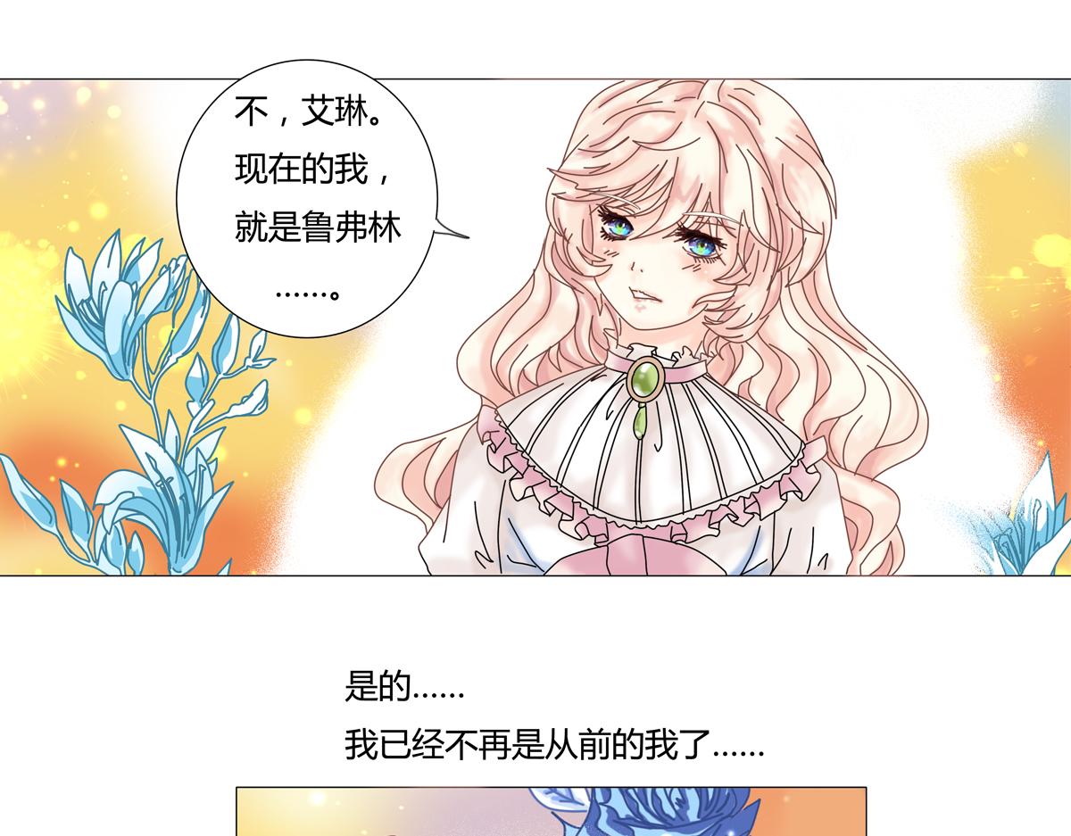 《断罪的挽歌》第一章 启程一 第15页