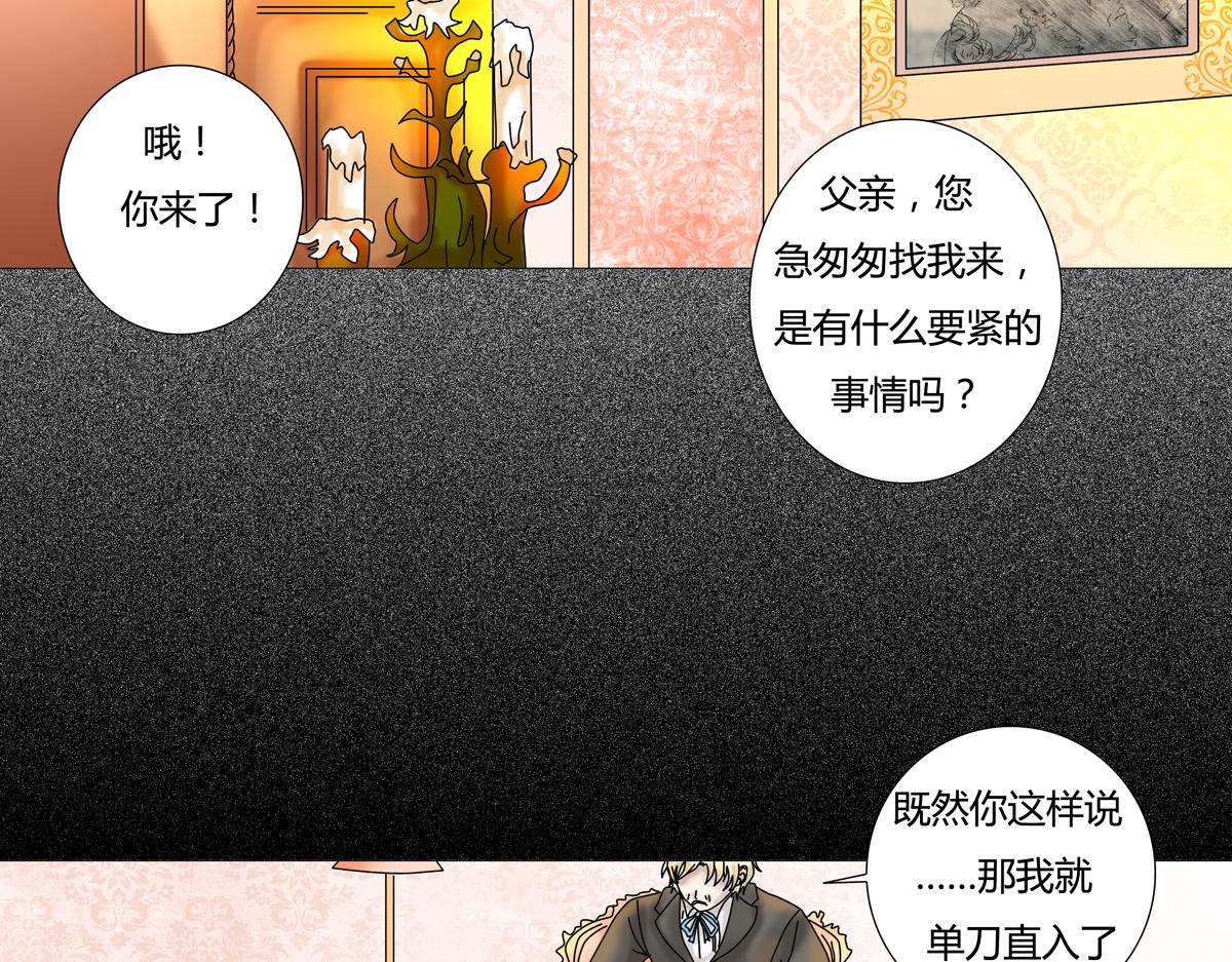 《断罪的挽歌》第一章 启程一 第17页