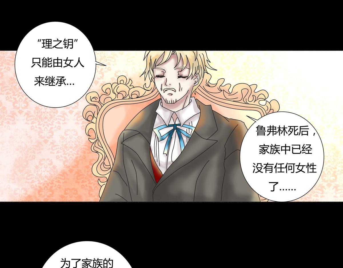 《断罪的挽歌》第一章 启程一 第19页