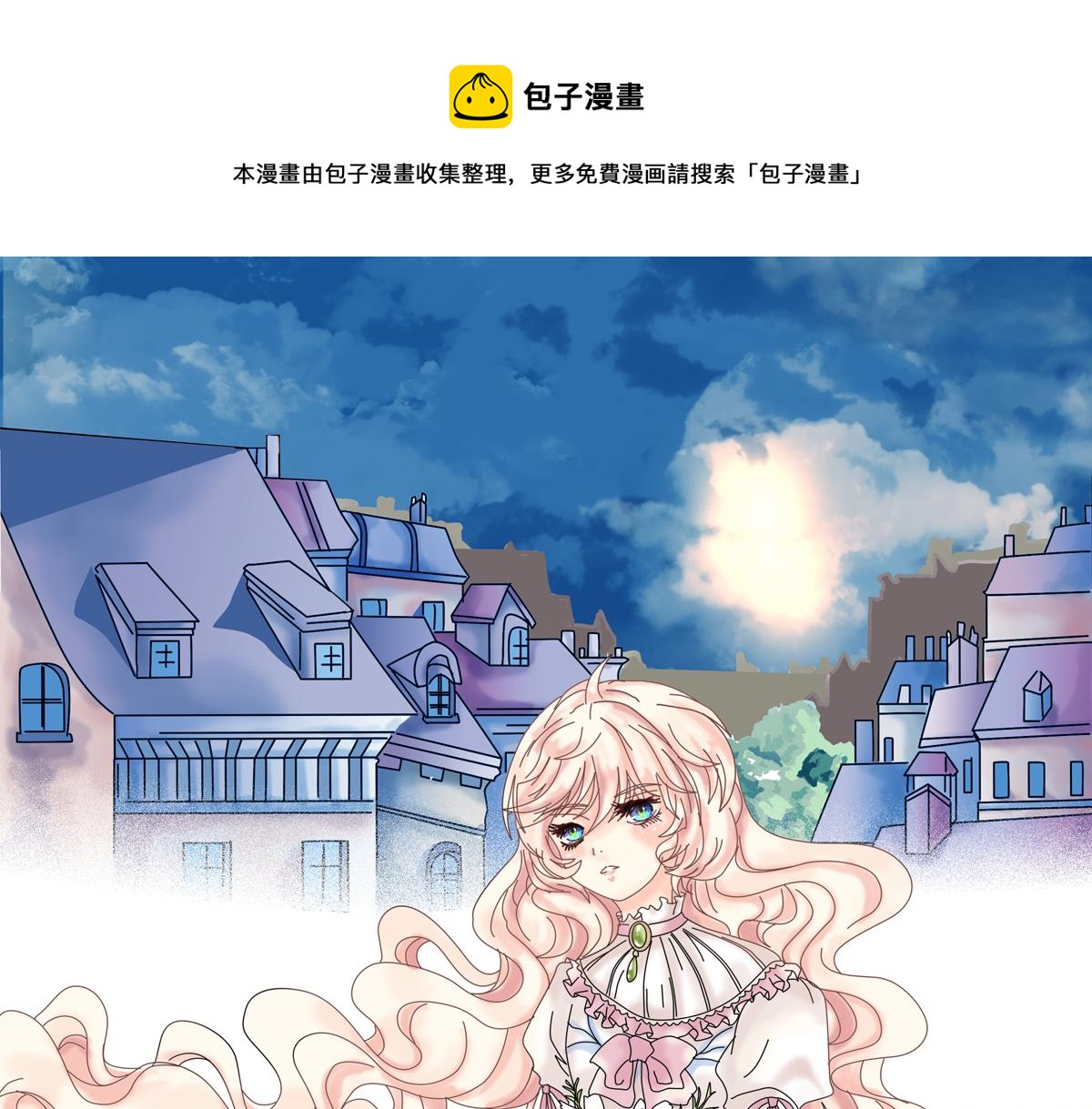 《断罪的挽歌》第一章 启程一 第1页